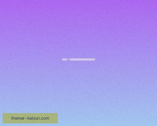 塔拉雅2-1瓦迪戴加地区地理环境与发展潜力综合分析